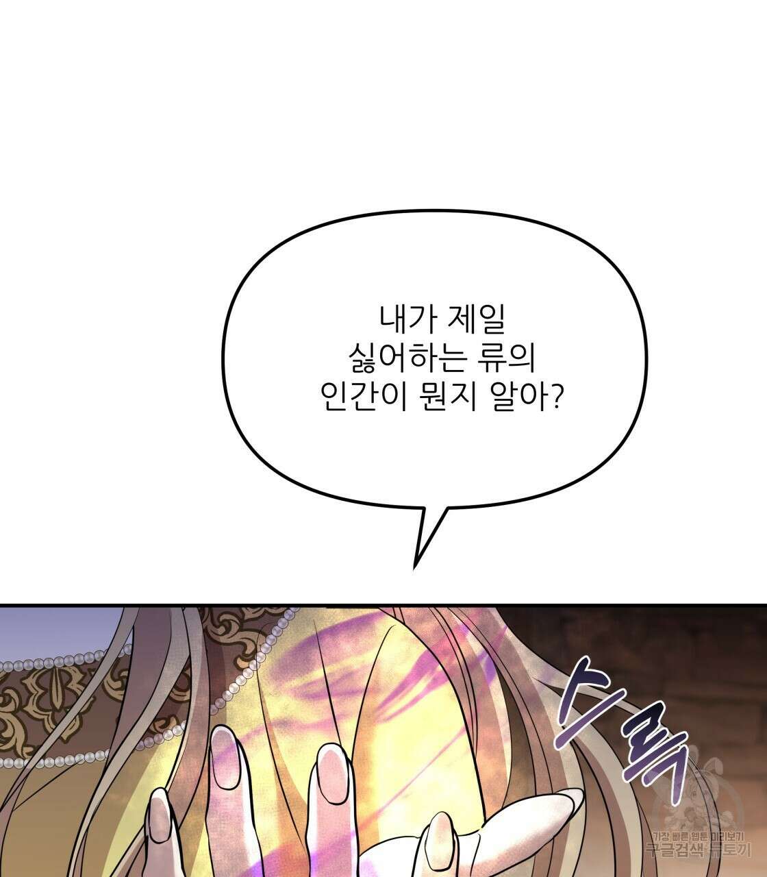 그래서 나는 죽었을까 7화 25