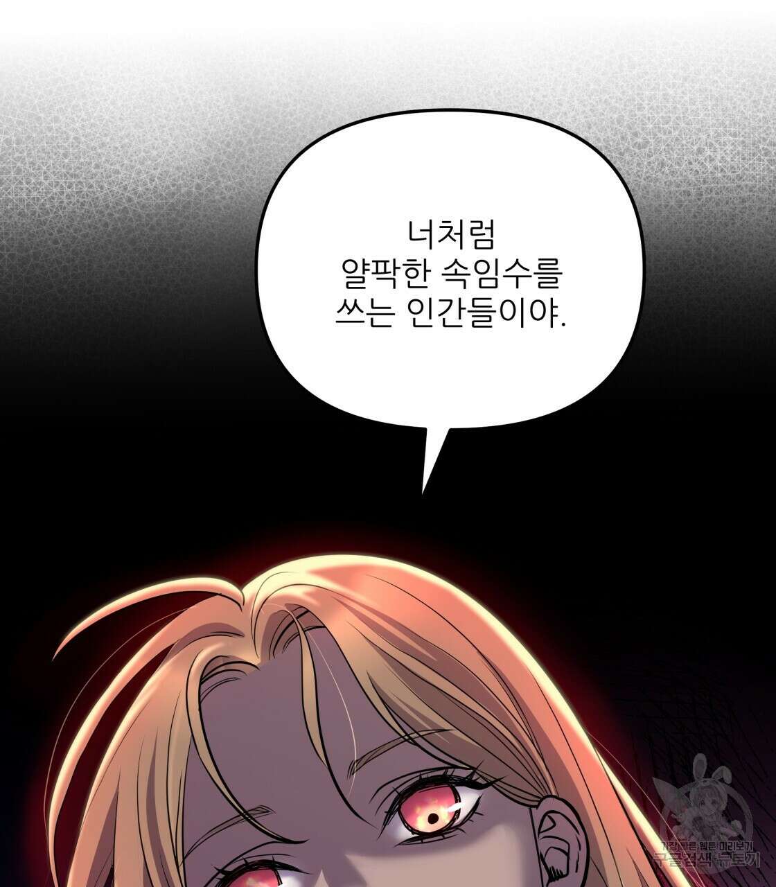 그래서 나는 죽었을까 7화 35