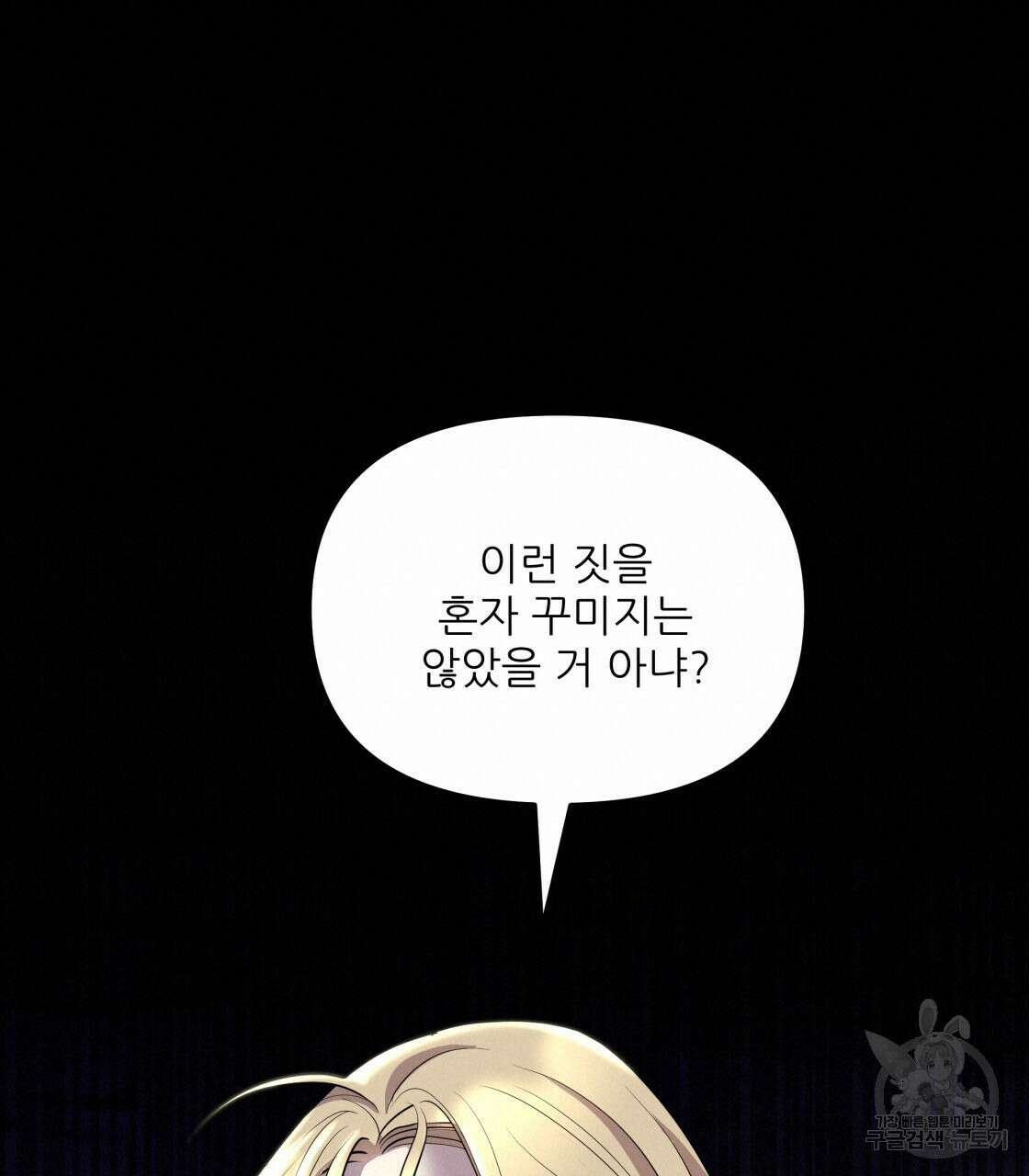그래서 나는 죽었을까 7화 40