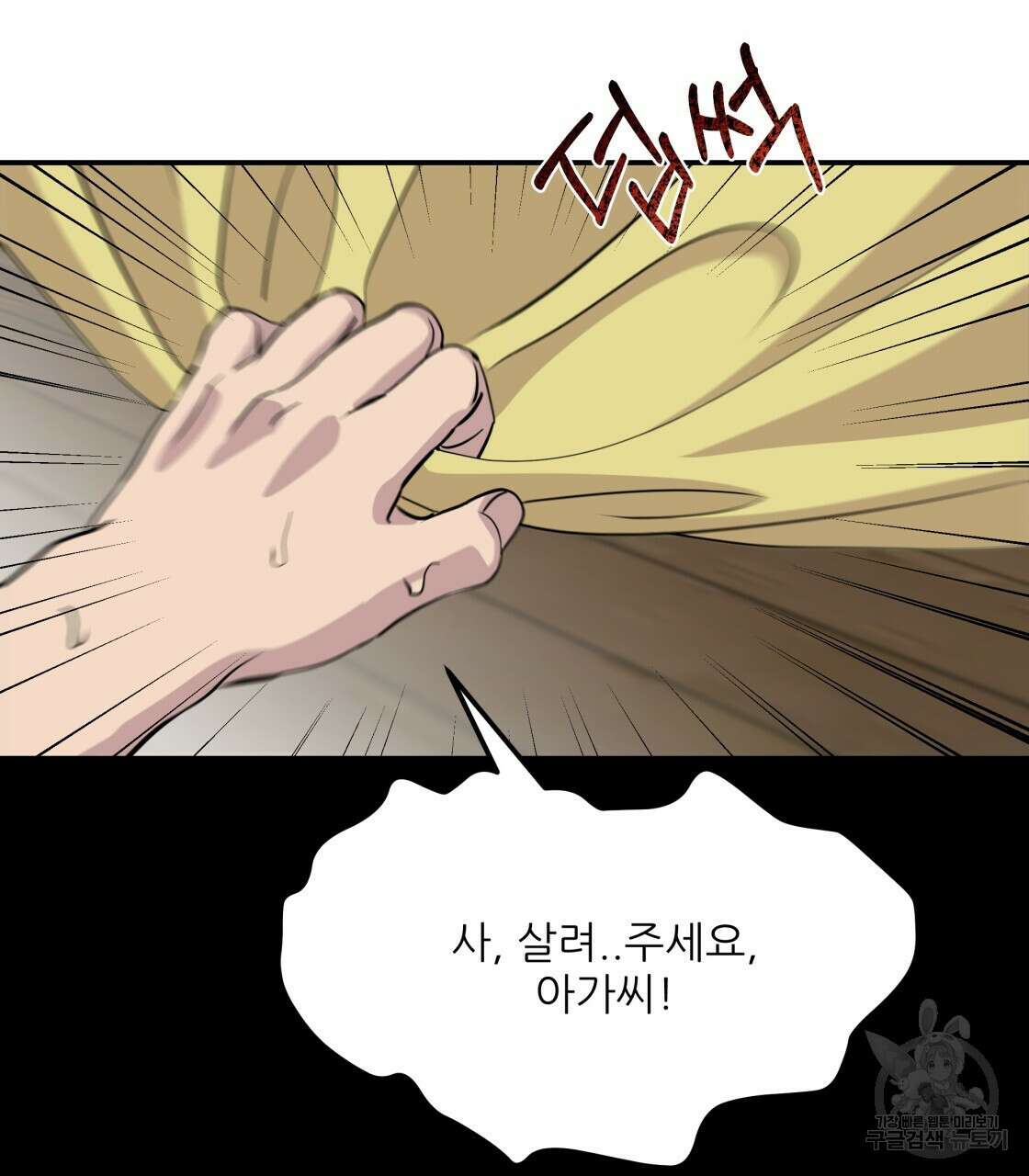 그래서 나는 죽었을까 7화 44
