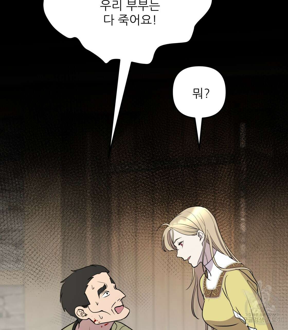 그래서 나는 죽었을까 7화 46