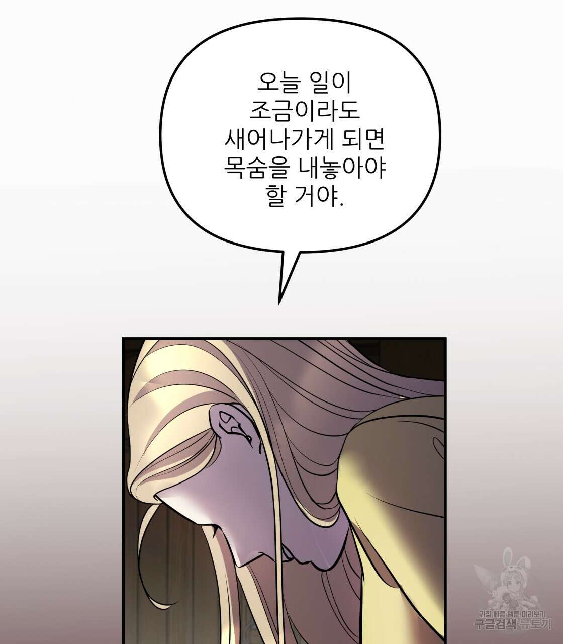 그래서 나는 죽었을까 7화 65
