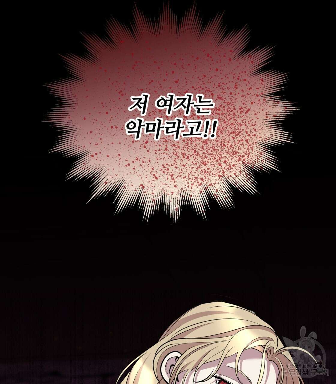 그래서 나는 죽었을까 7화 76