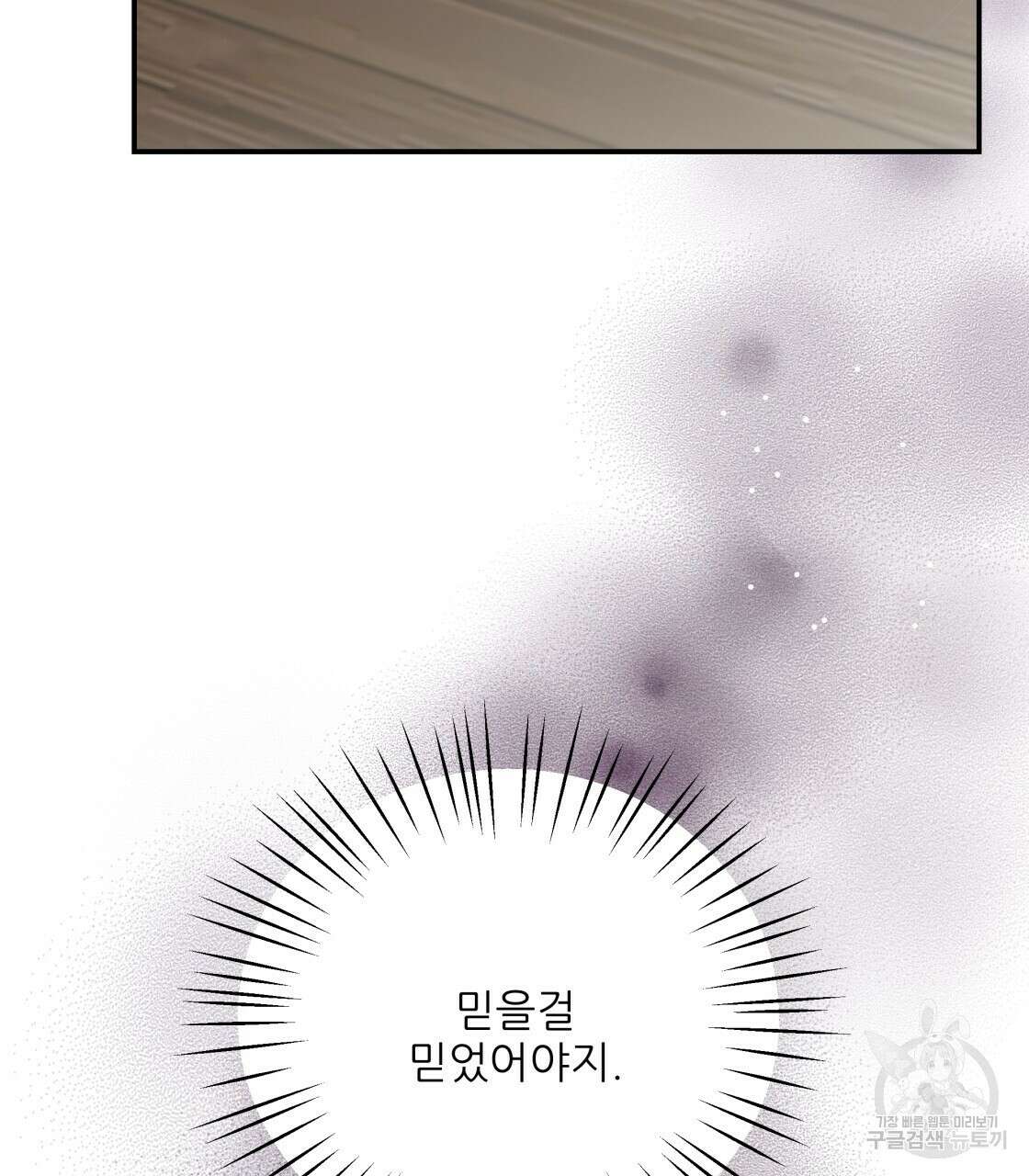 그래서 나는 죽었을까 7화 82