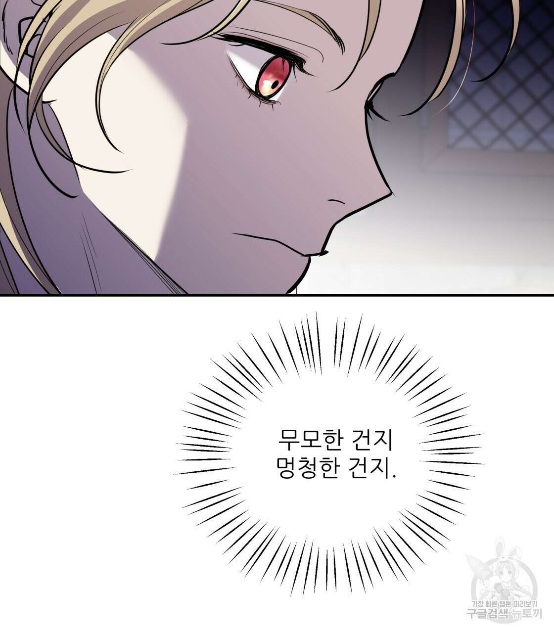 그래서 나는 죽었을까 7화 89