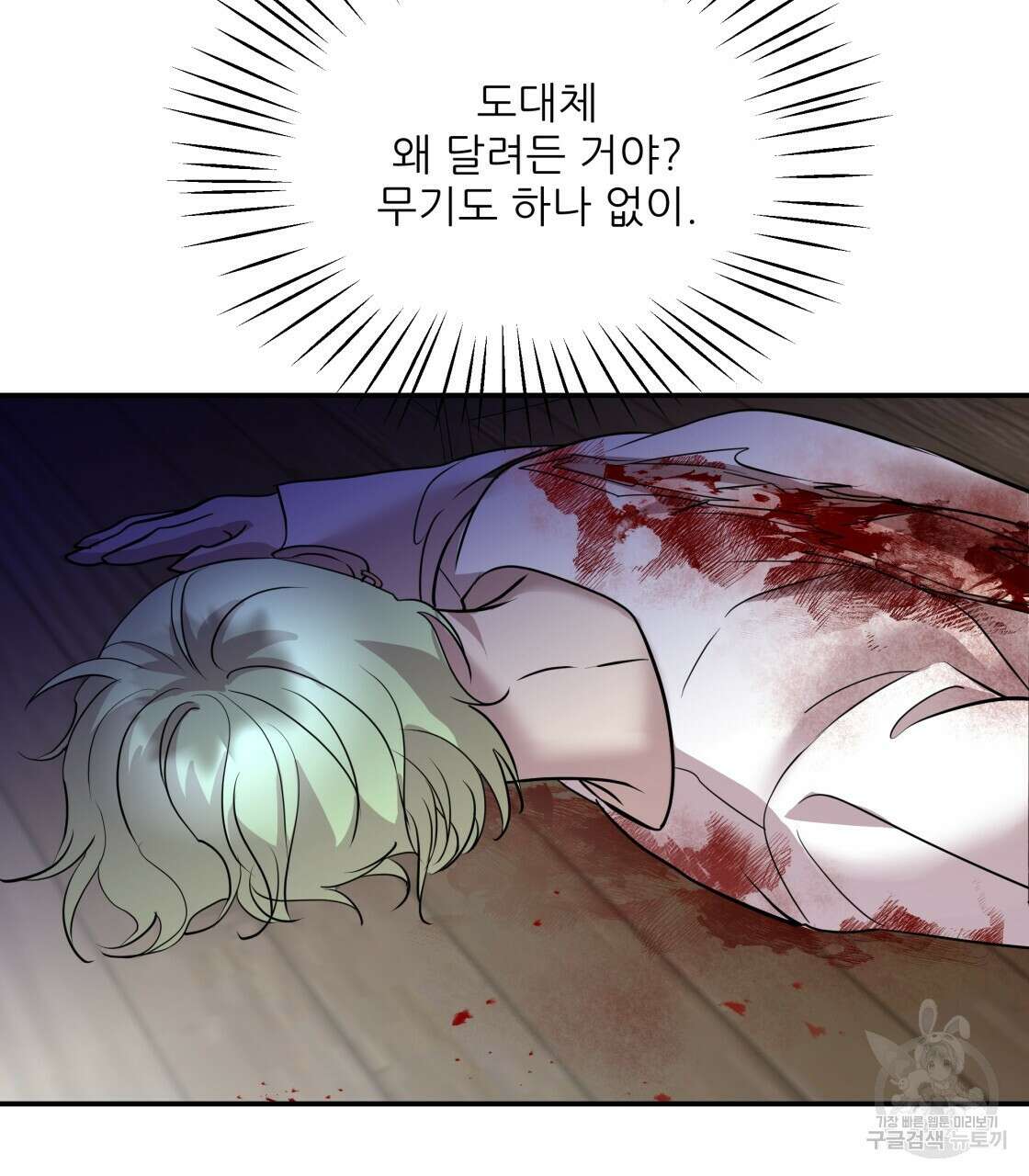 그래서 나는 죽었을까 7화 91