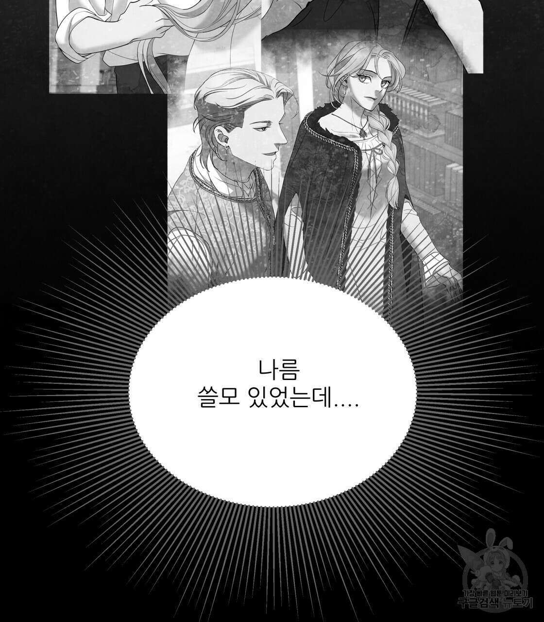 그래서 나는 죽었을까 7화 94