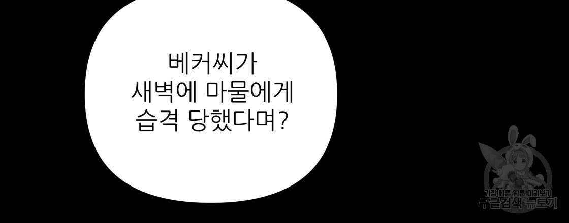 그래서 나는 죽었을까 7화 108