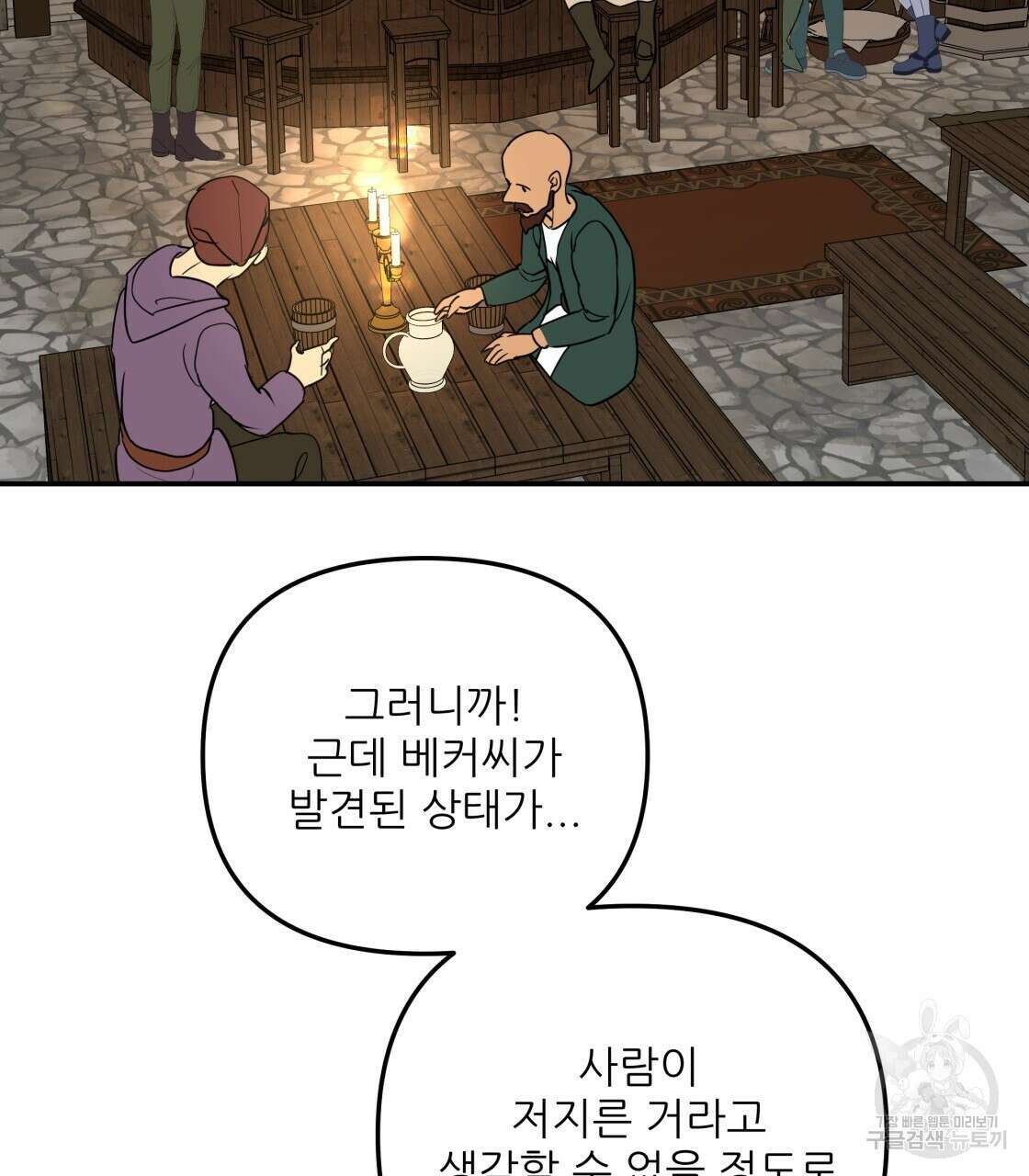 그래서 나는 죽었을까 7화 110
