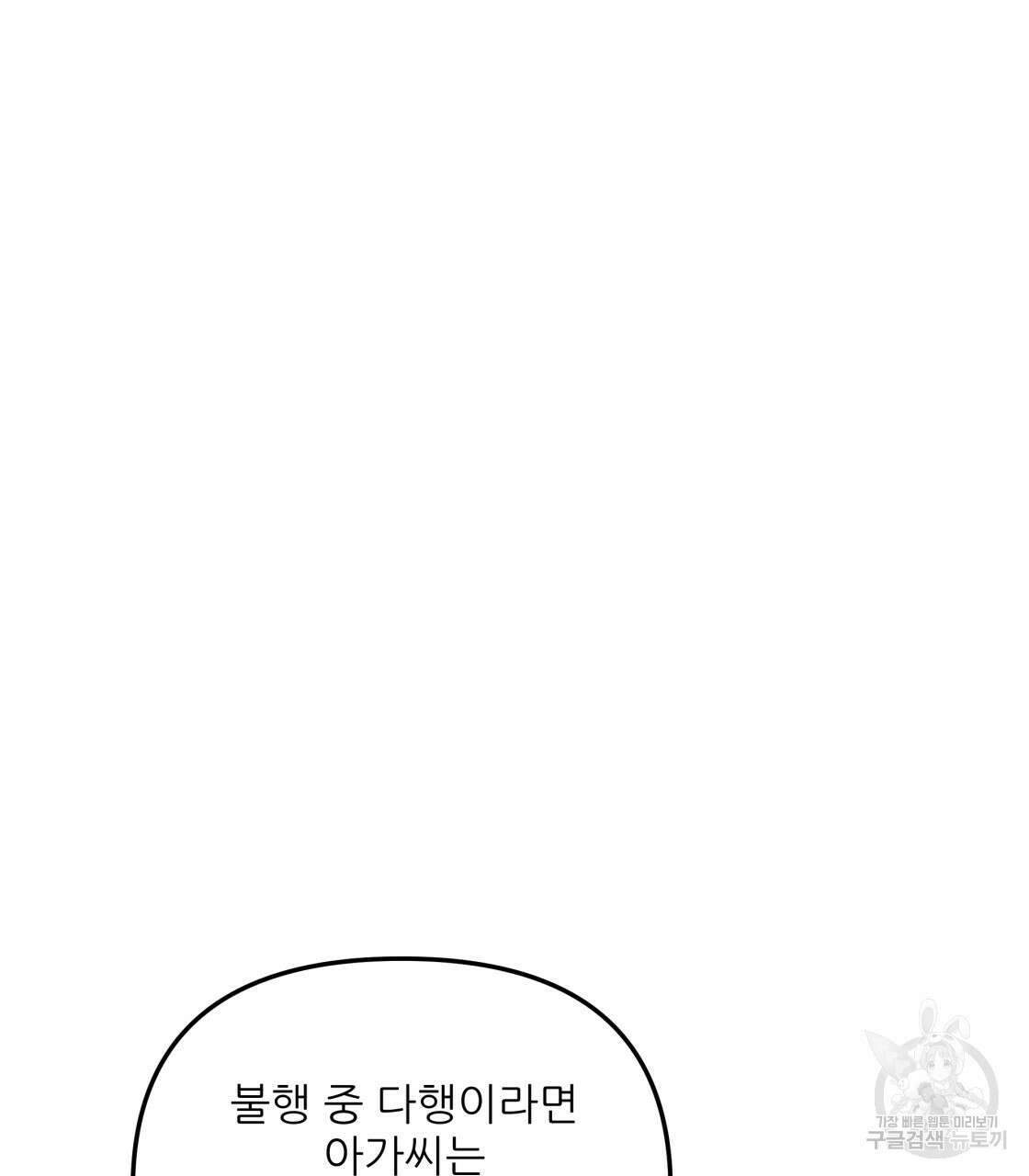 그래서 나는 죽었을까 7화 118