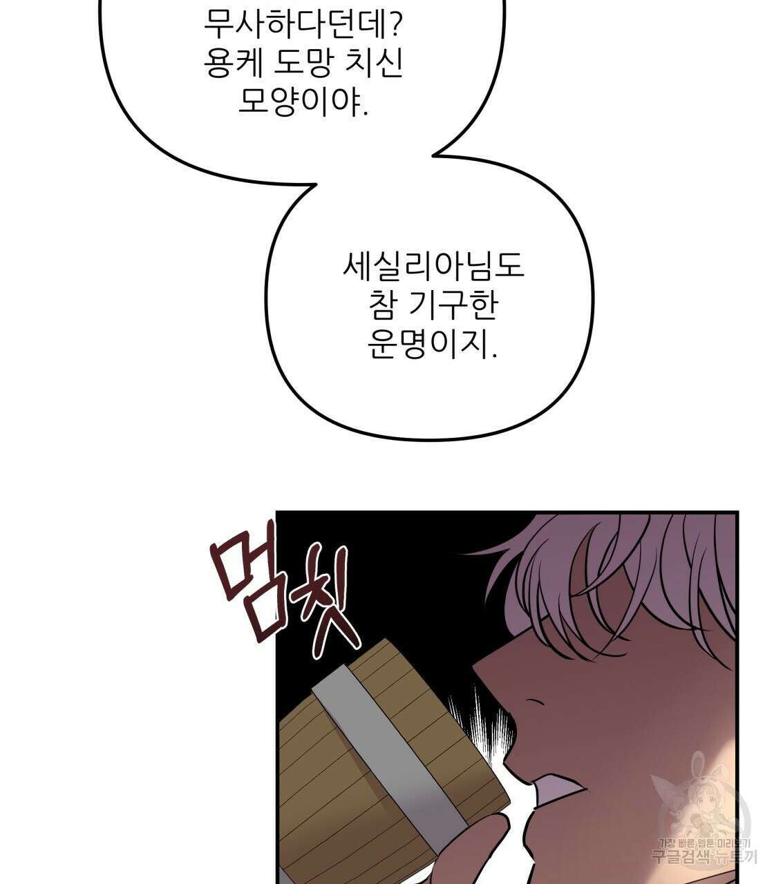 그래서 나는 죽었을까 7화 119