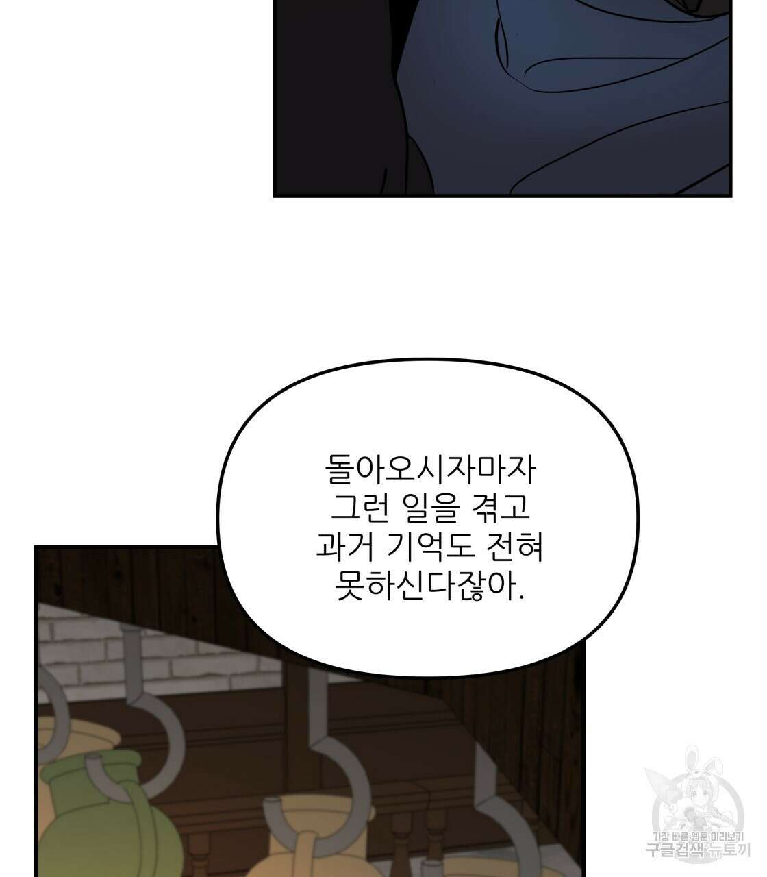 그래서 나는 죽었을까 7화 121