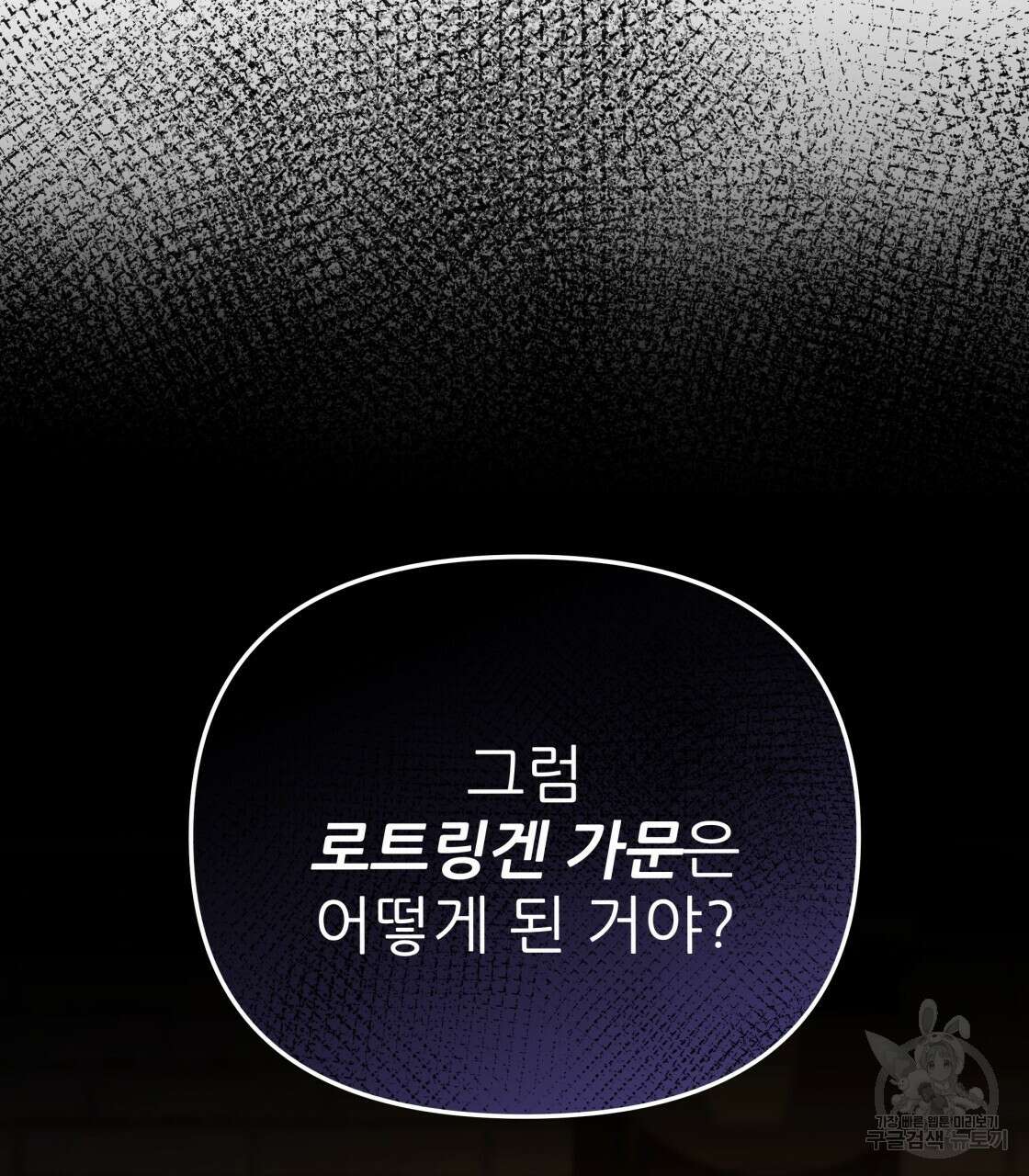 그래서 나는 죽었을까 7화 124