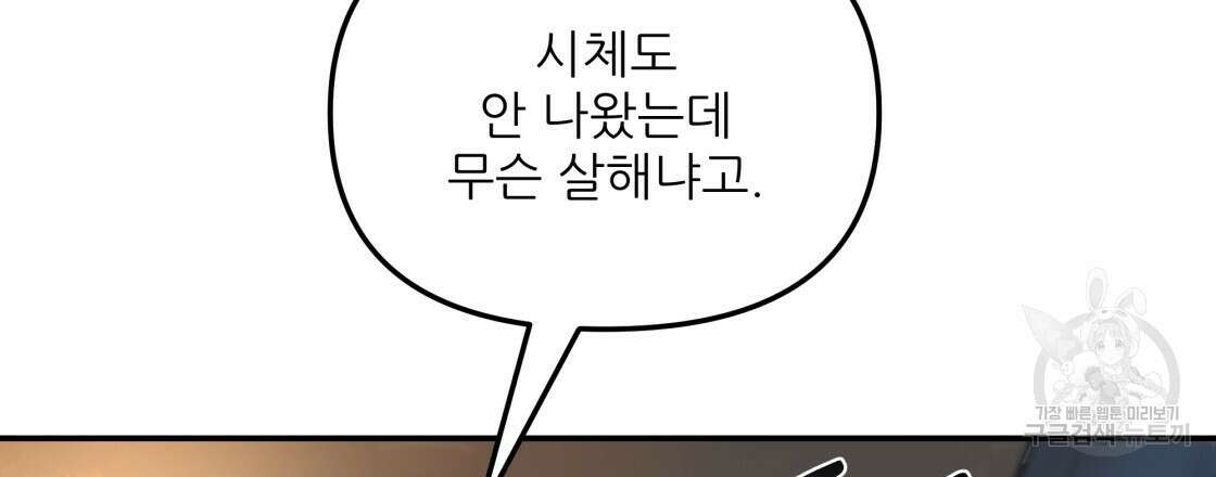 그래서 나는 죽었을까 7화 132