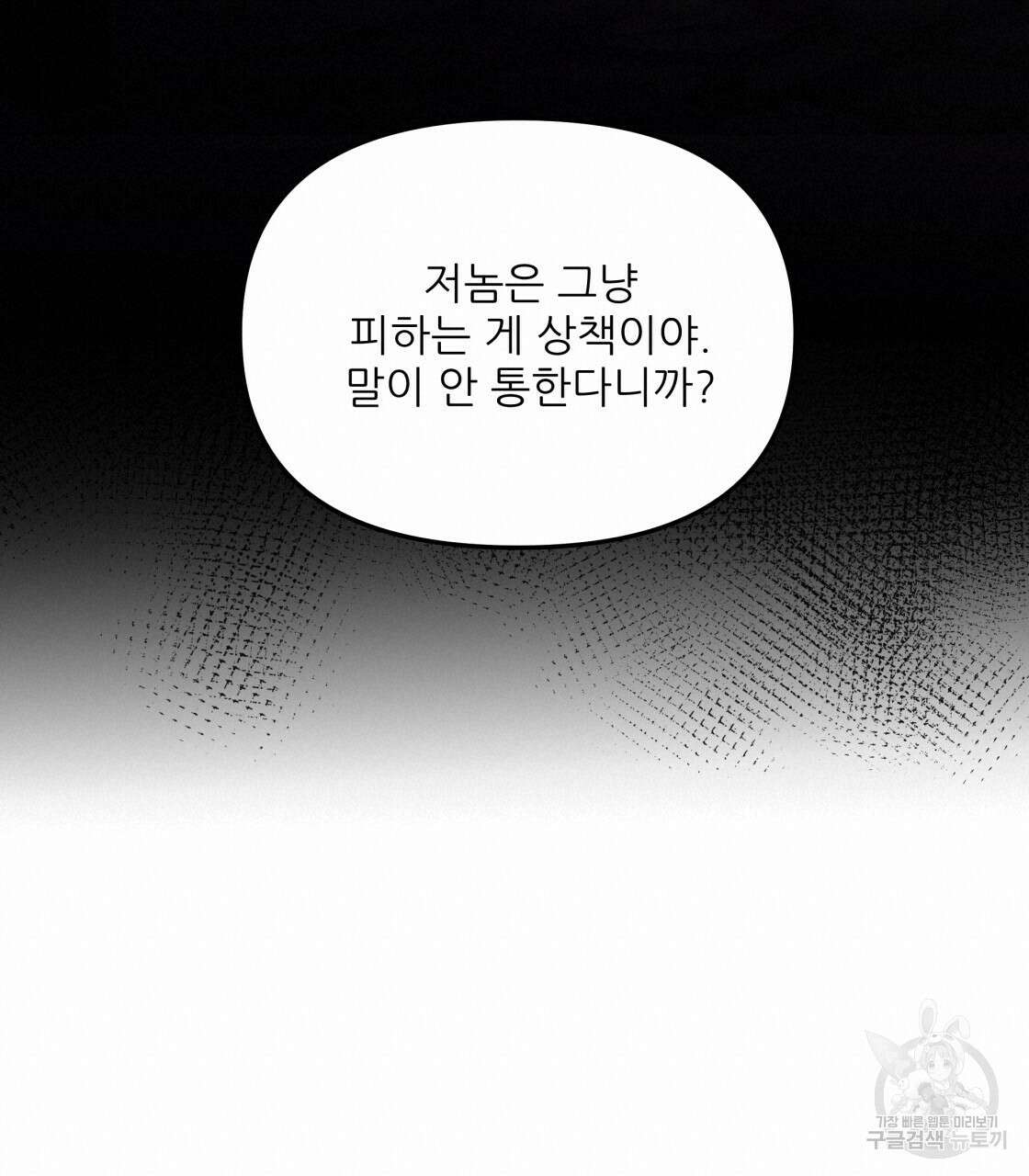 그래서 나는 죽었을까 7화 160