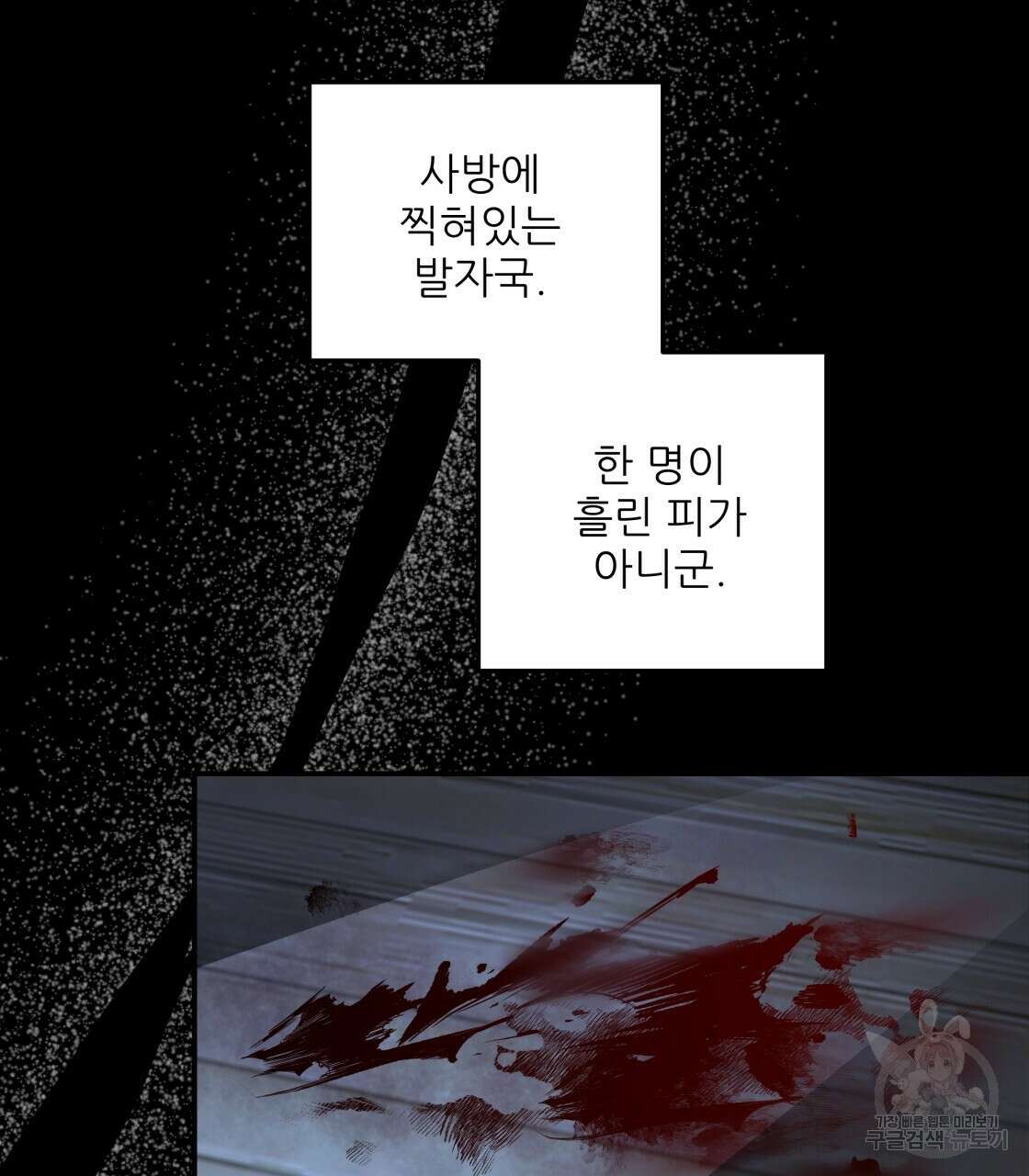 그래서 나는 죽었을까 7화 190