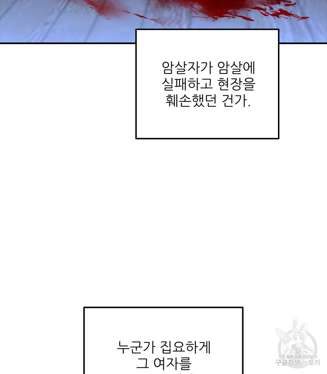그래서 나는 죽었을까 7화 196