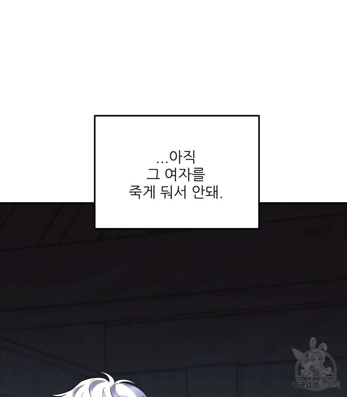 그래서 나는 죽었을까 7화 208