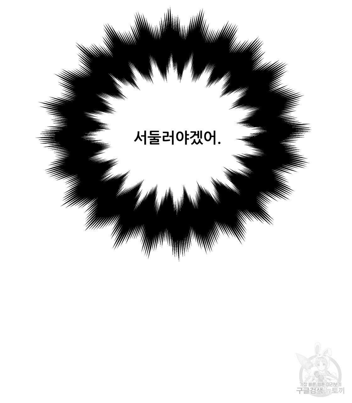 그래서 나는 죽었을까 7화 211