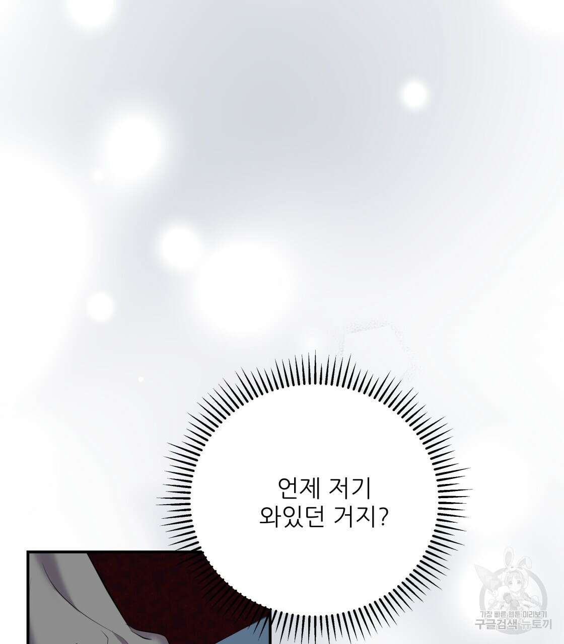 그래서 나는 죽었을까 15화 4