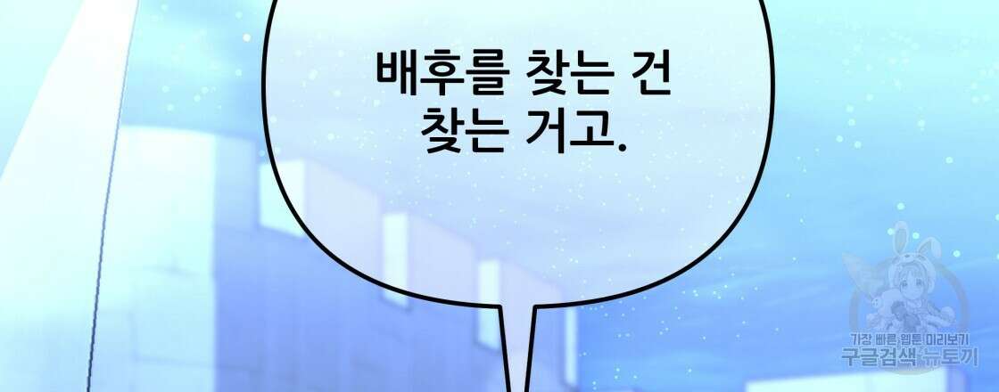 그래서 나는 죽었을까 15화 27