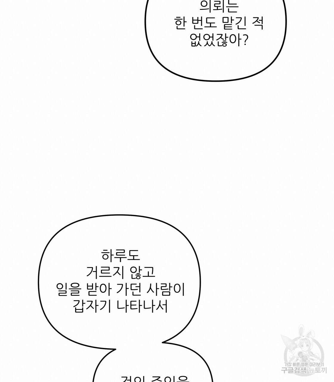그래서 나는 죽었을까 15화 40