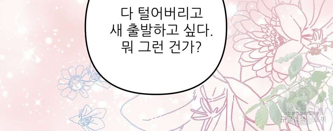 그래서 나는 죽었을까 15화 48