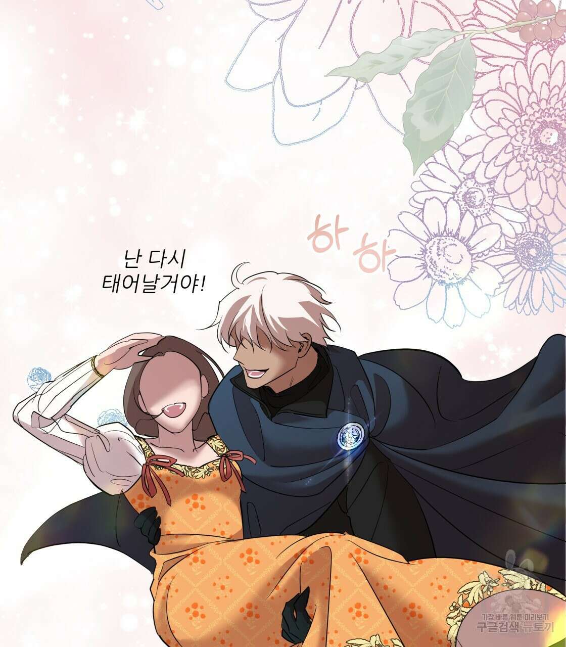 그래서 나는 죽었을까 15화 49