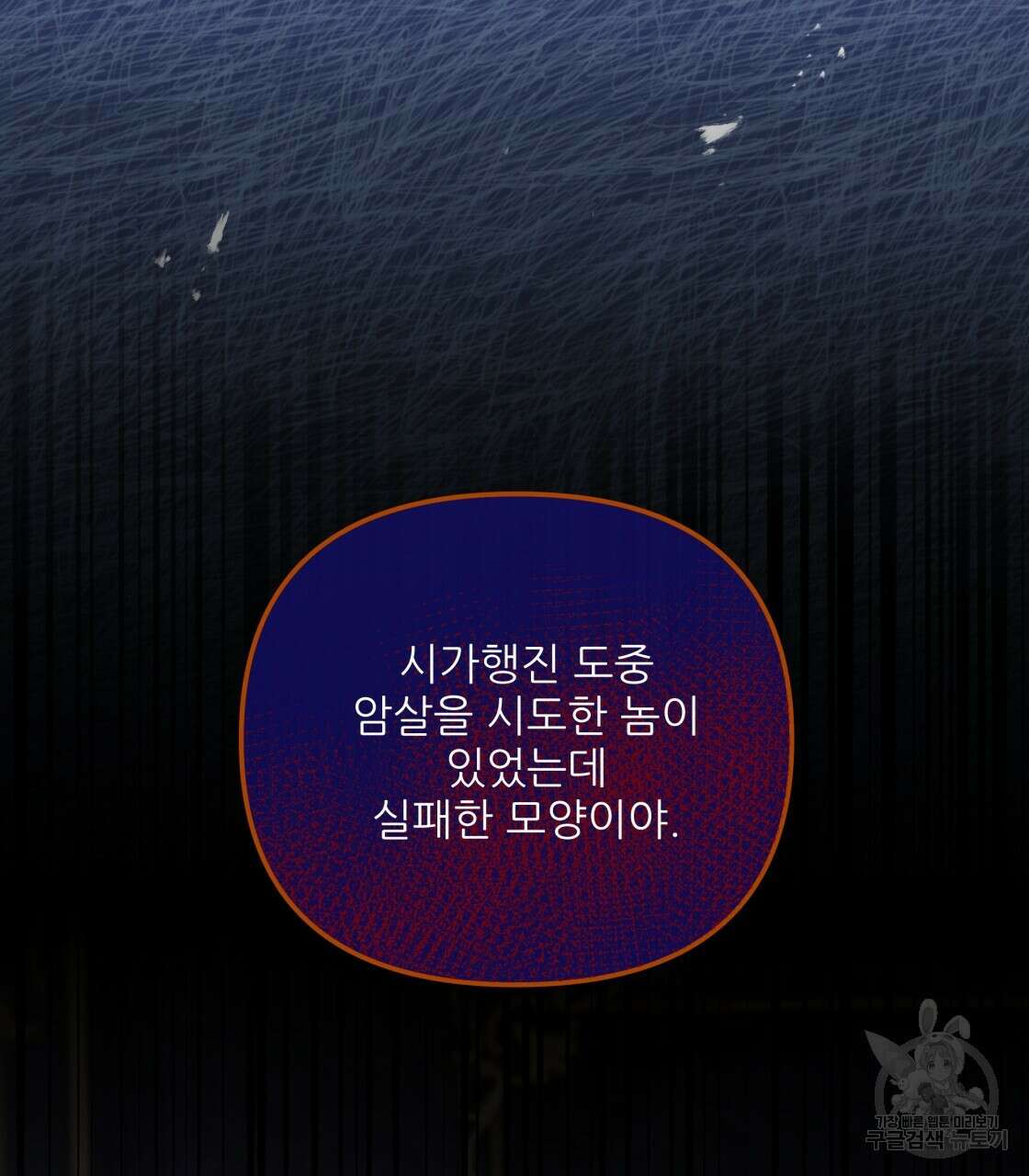 그래서 나는 죽었을까 15화 67