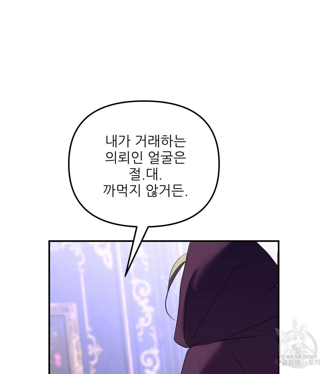 그래서 나는 죽었을까 15화 97