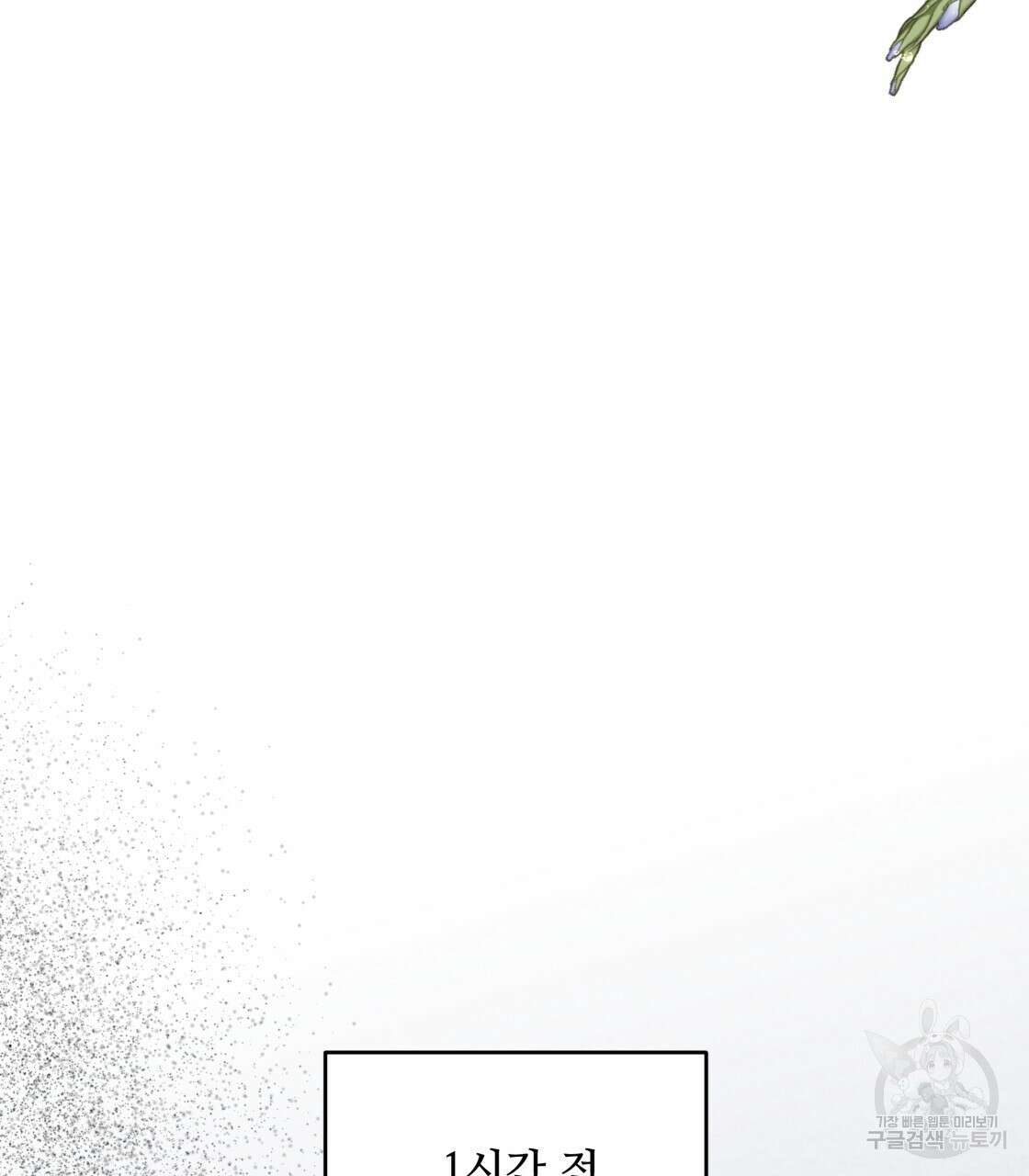 그래서 나는 죽었을까 15화 103