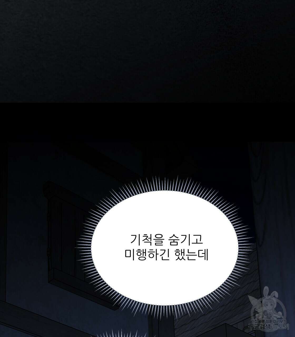 그래서 나는 죽었을까 15화 107
