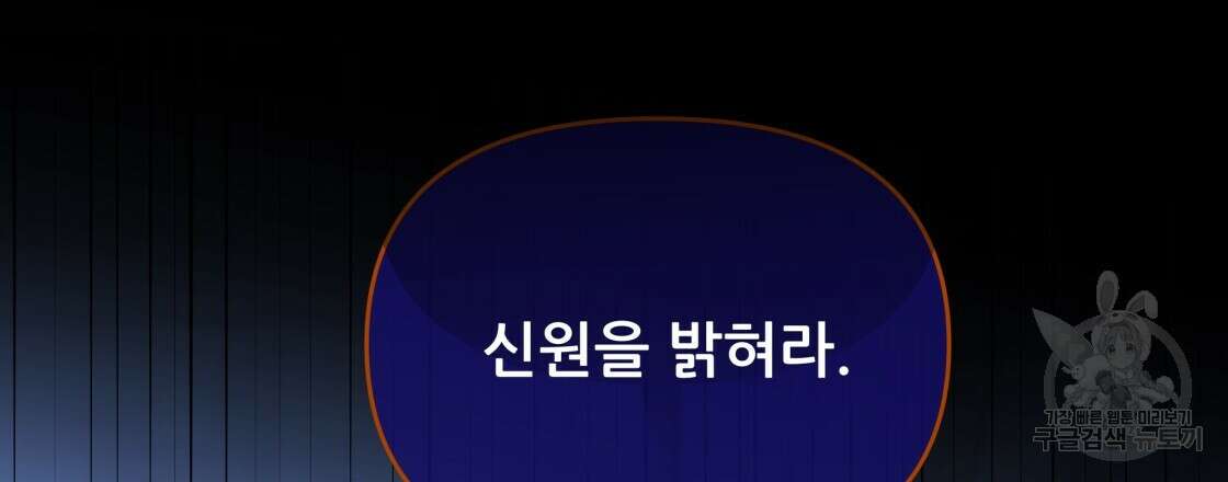 그래서 나는 죽었을까 15화 114