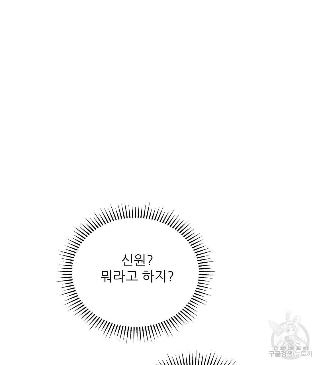 그래서 나는 죽었을까 15화 118