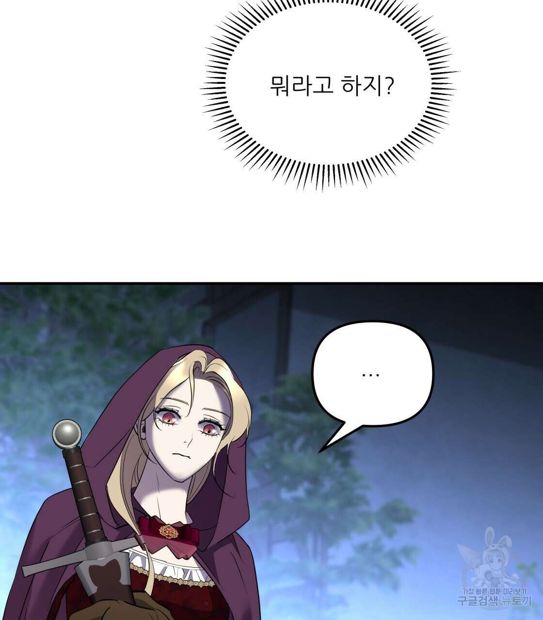 그래서 나는 죽었을까 15화 119