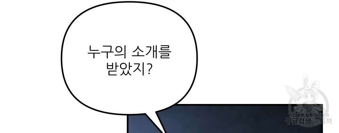 그래서 나는 죽었을까 15화 123
