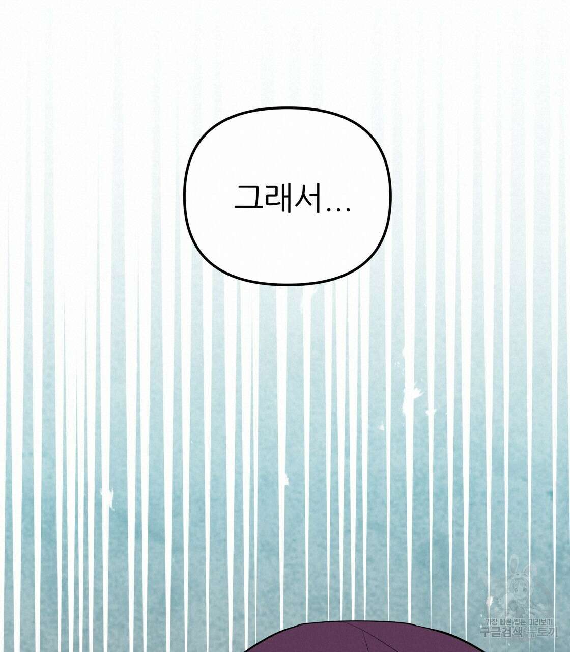 그래서 나는 죽었을까 15화 140