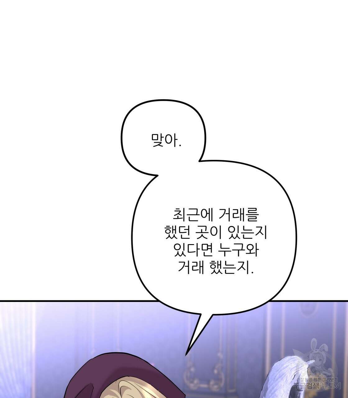 그래서 나는 죽었을까 15화 145
