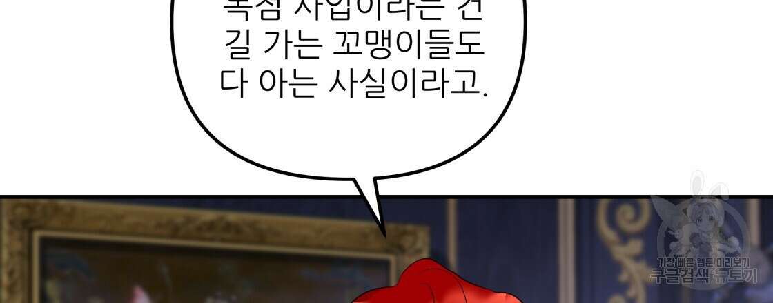 그래서 나는 죽었을까 15화 153