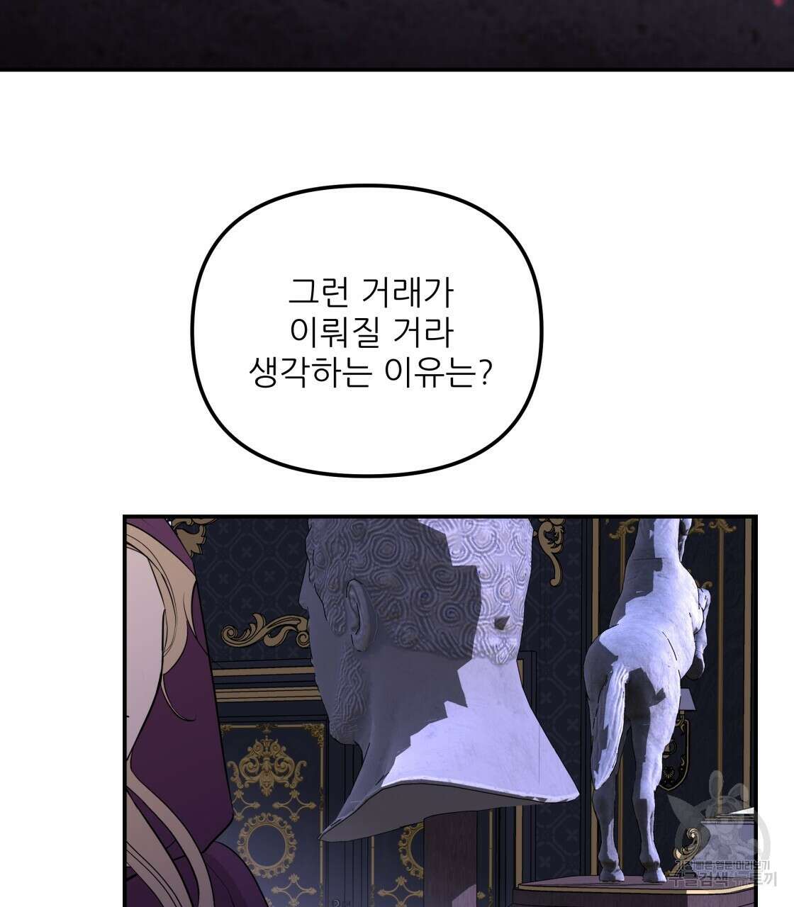 그래서 나는 죽었을까 15화 167