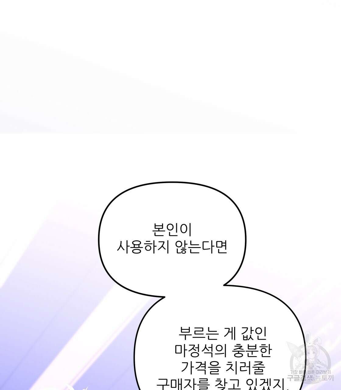 그래서 나는 죽었을까 15화 172