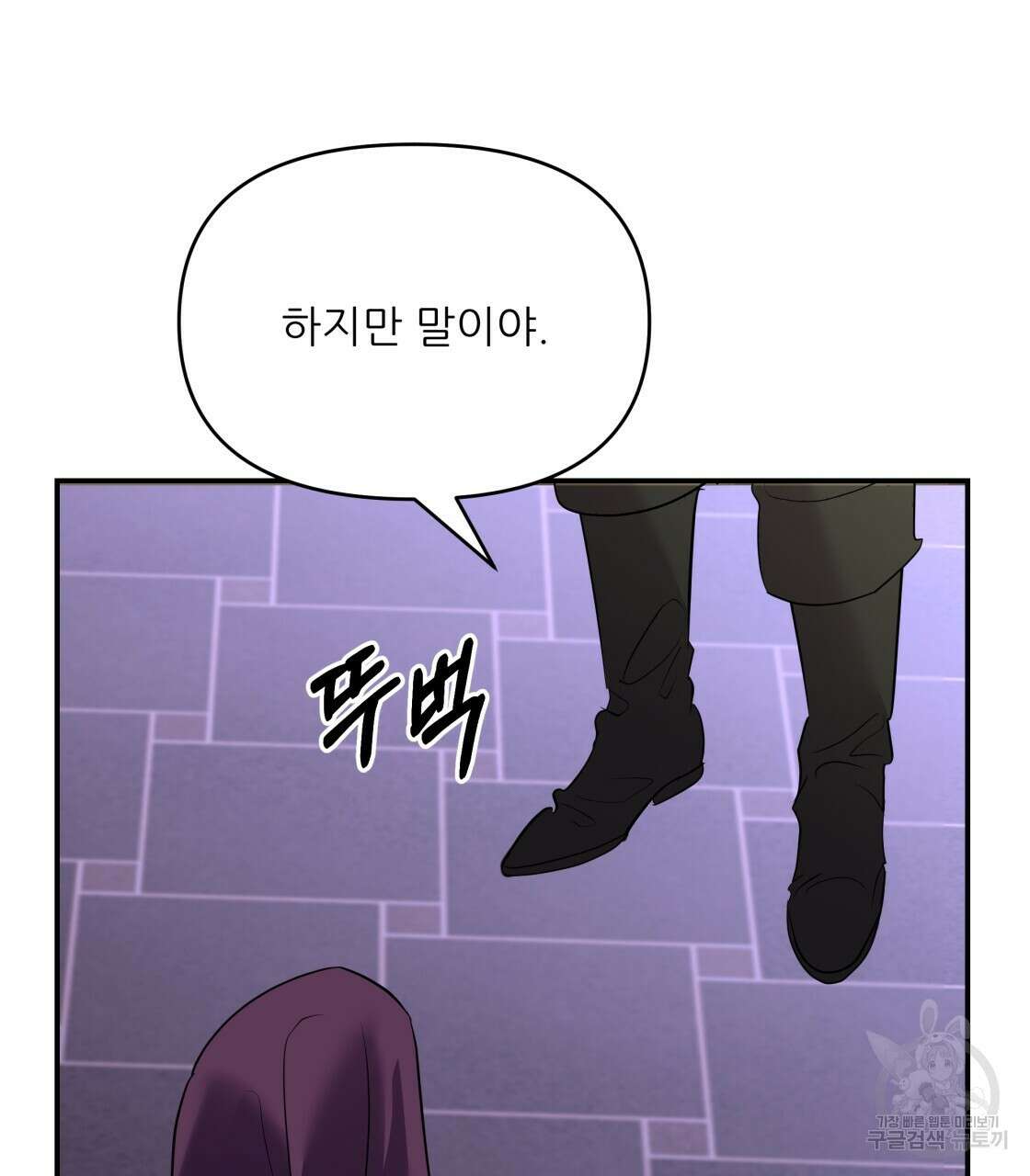 그래서 나는 죽었을까 15화 179