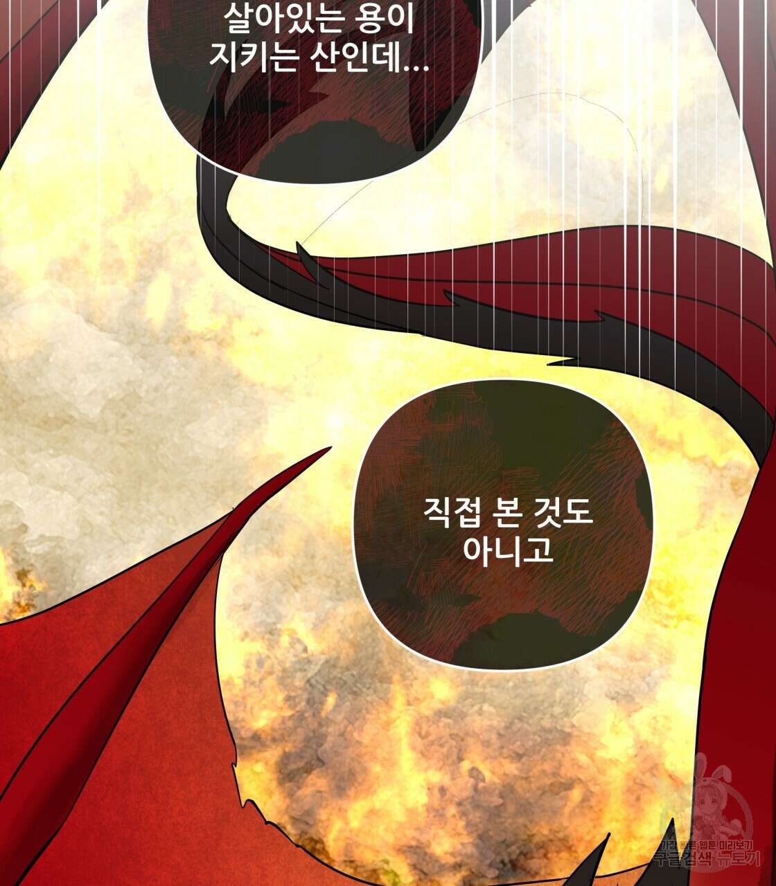 그래서 나는 죽었을까 15화 184