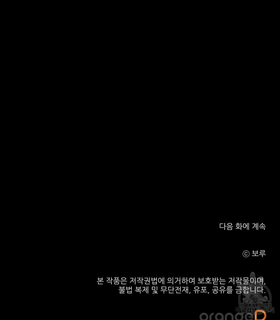 그래서 나는 죽었을까 15화 190