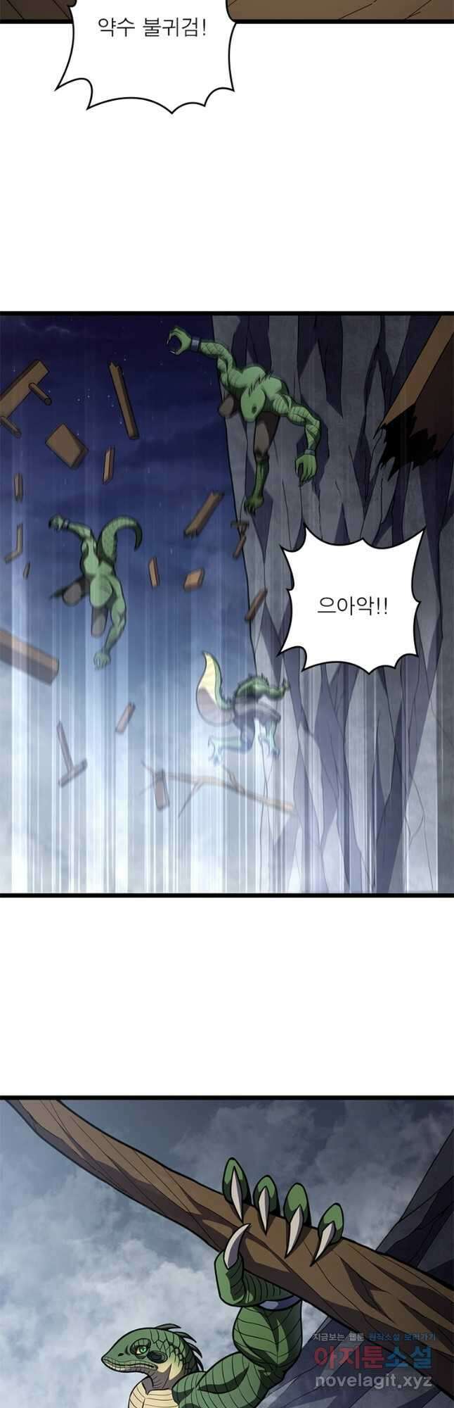 시스템 마스터, 레벨 1부터 시작하다 76화 4
