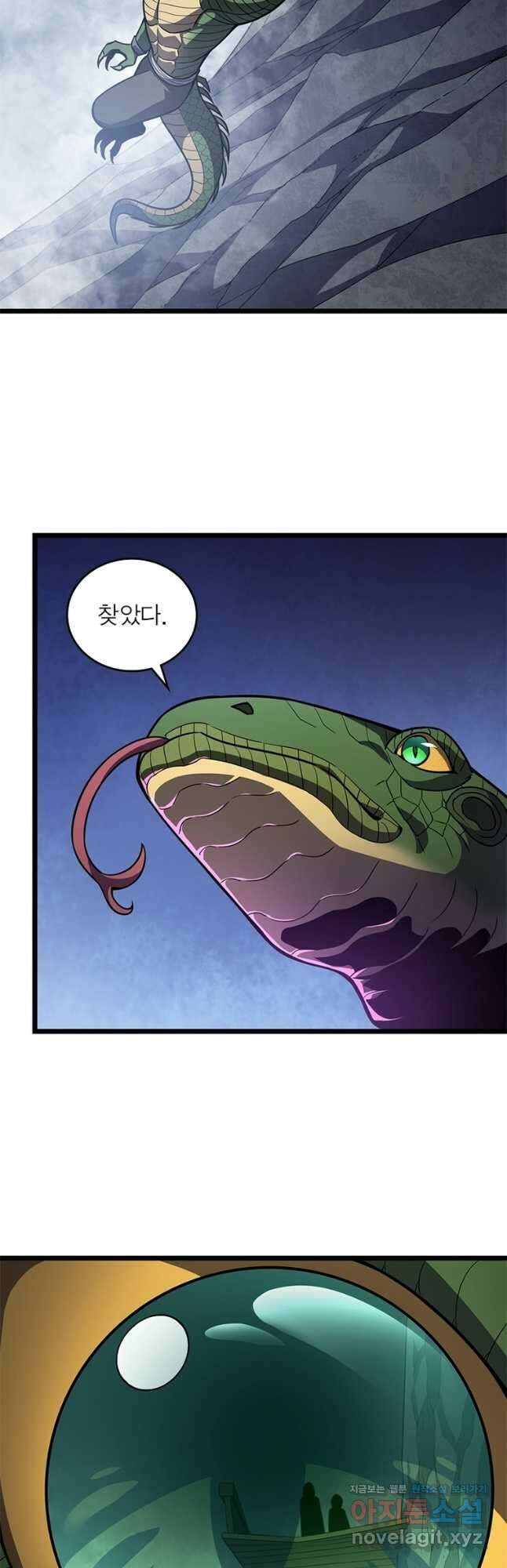 시스템 마스터, 레벨 1부터 시작하다 76화 5