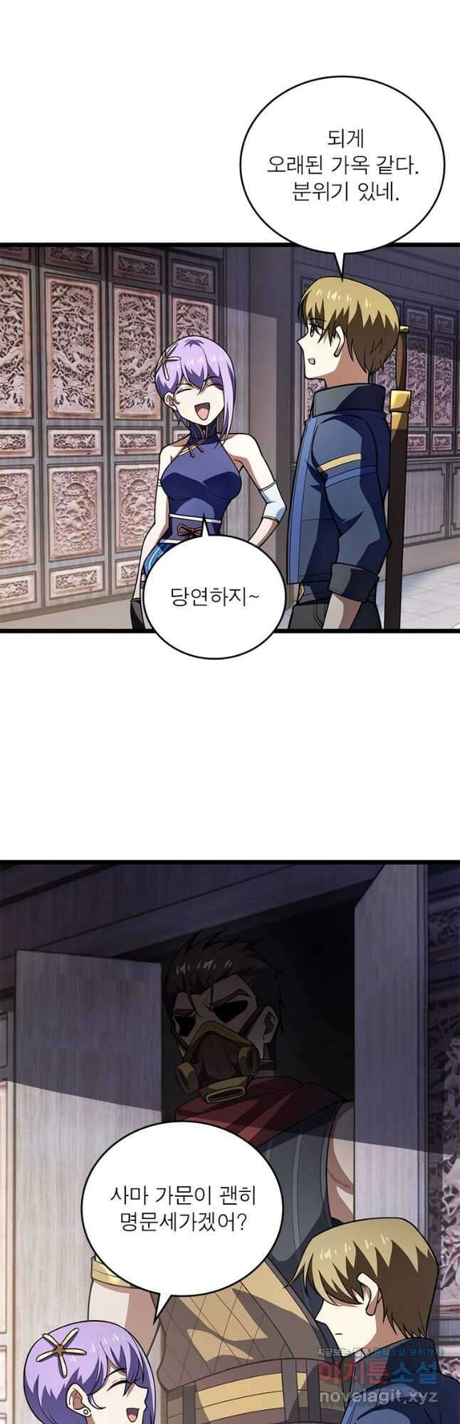 시스템 마스터, 레벨 1부터 시작하다 76화 8