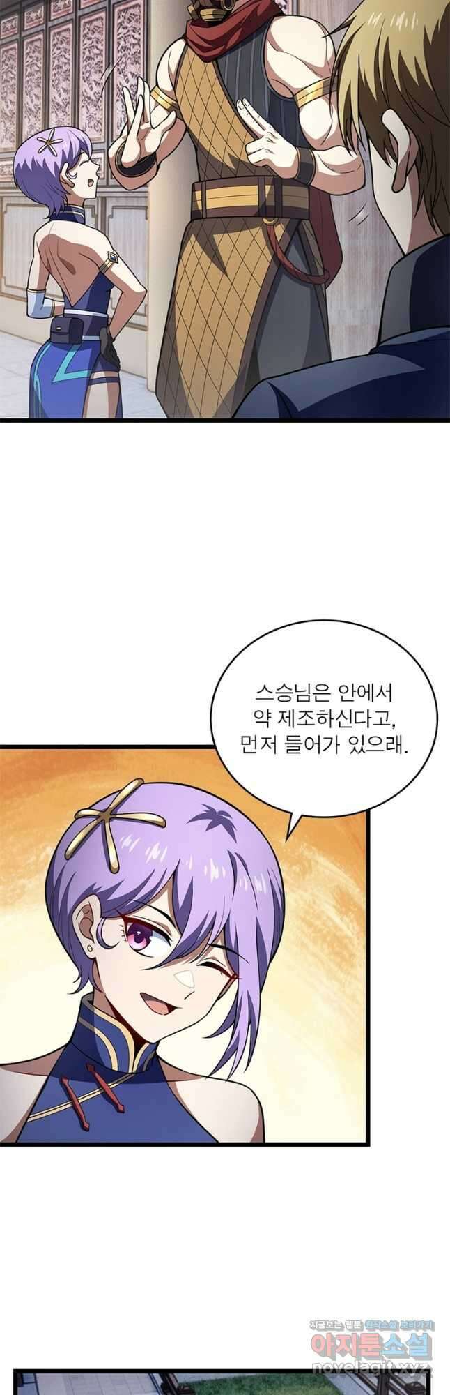 시스템 마스터, 레벨 1부터 시작하다 76화 11