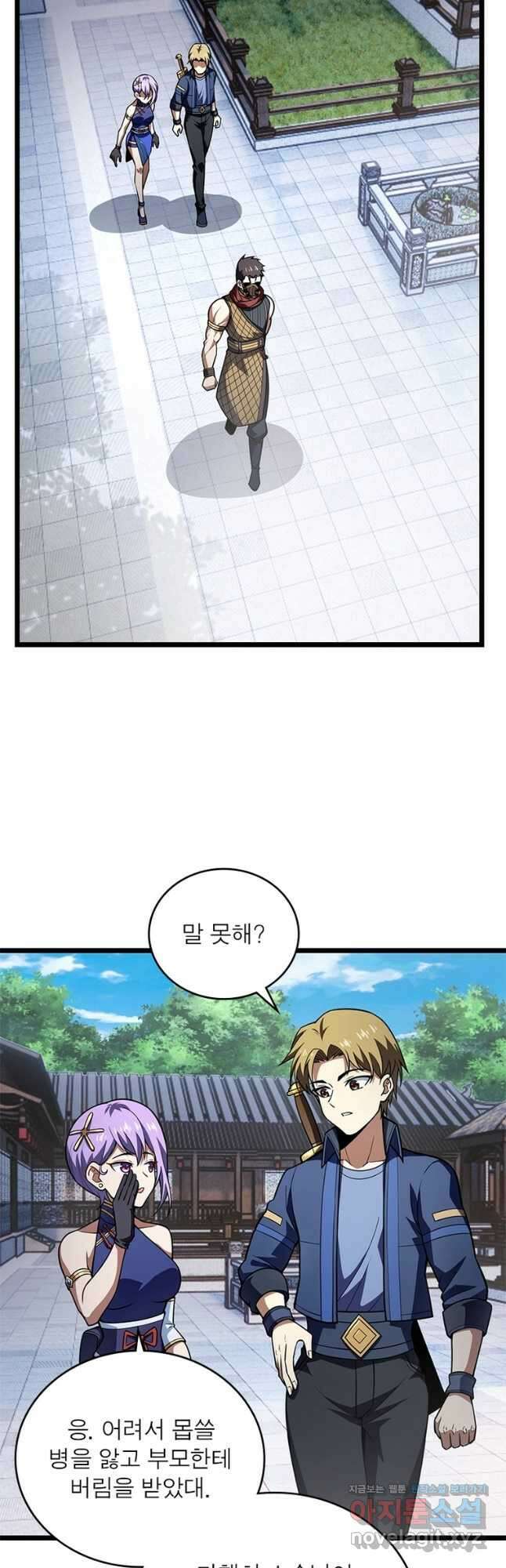 시스템 마스터, 레벨 1부터 시작하다 76화 12
