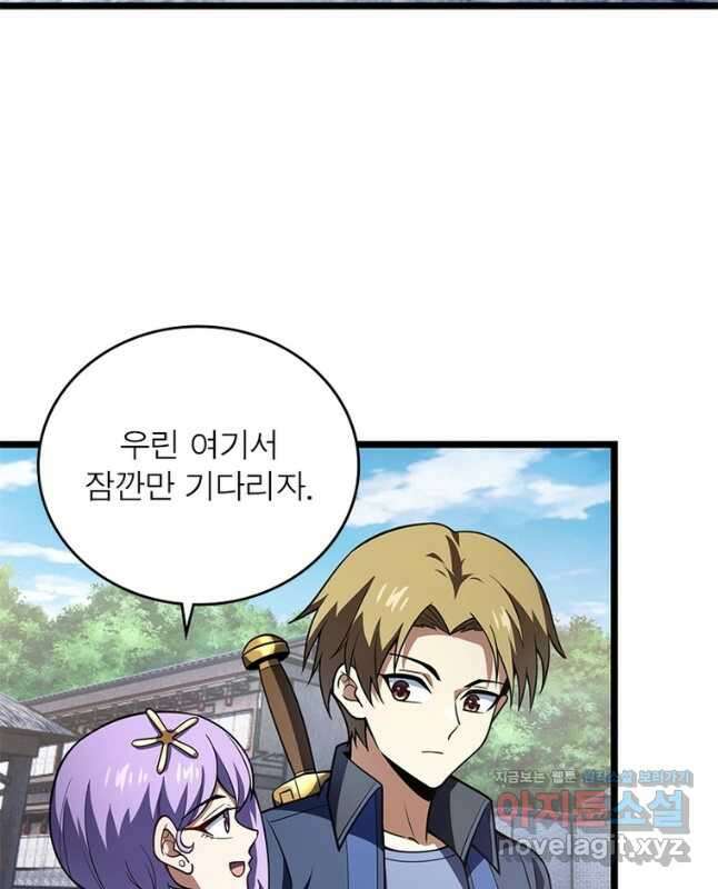 시스템 마스터, 레벨 1부터 시작하다 76화 15